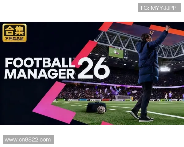 FIFA足球经理与足球经理的趣味对比哪个更能吸引你的心